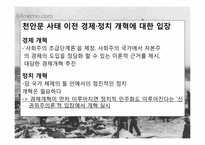 천안문 사태 -원로파와 소장파-15