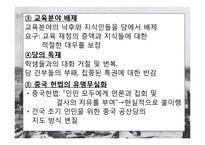 천안문 사태 -원로파와 소장파-19