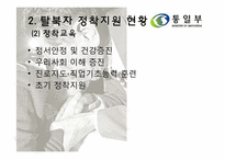 [행정학개론] 통일부-9