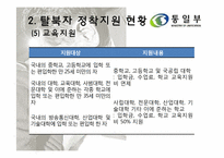[행정학개론] 통일부-12