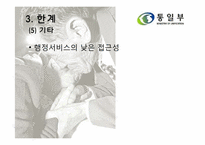 [행정학개론] 통일부-18
