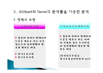 노인 장기요양보험 제도에 대한 고찰 -시설급여를 중심으-18