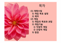 [사회복지실천론] 노인종합복지회관의 계획수립 및 개입-2