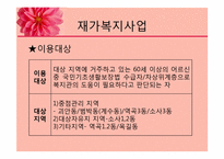 [사회복지실천론] 노인종합복지회관의 계획수립 및 개입-3