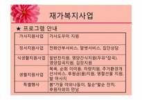 [사회복지실천론] 노인종합복지회관의 계획수립 및 개입-4