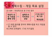 [사회복지실천론] 노인종합복지회관의 계획수립 및 개입-7