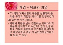 [사회복지실천론] 노인종합복지회관의 계획수립 및 개입-9