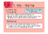 [사회복지실천론] 노인종합복지회관의 계획수립 및 개입-10