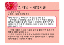[사회복지실천론] 노인종합복지회관의 계획수립 및 개입-11