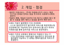 [사회복지실천론] 노인종합복지회관의 계획수립 및 개입-12