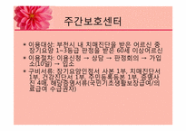 [사회복지실천론] 노인종합복지회관의 계획수립 및 개입-13