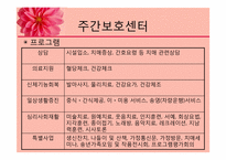 [사회복지실천론] 노인종합복지회관의 계획수립 및 개입-14