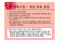 [사회복지실천론] 노인종합복지회관의 계획수립 및 개입-15
