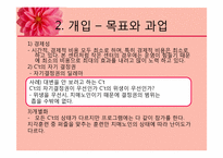 [사회복지실천론] 노인종합복지회관의 계획수립 및 개입-17