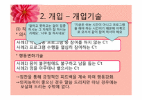 [사회복지실천론] 노인종합복지회관의 계획수립 및 개입-18