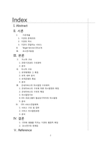 아동보호전문기관 조사를 통한 사회복지 행정체계연구-2