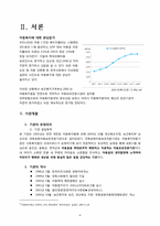 아동보호전문기관 조사를 통한 사회복지 행정체계연구-4