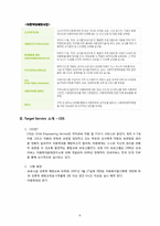 아동보호전문기관 조사를 통한 사회복지 행정체계연구-6