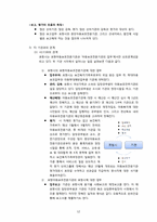 아동보호전문기관 조사를 통한 사회복지 행정체계연구-12