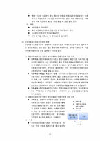 아동보호전문기관 조사를 통한 사회복지 행정체계연구-13