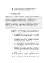 아동보호전문기관 조사를 통한 사회복지 행정체계연구-14