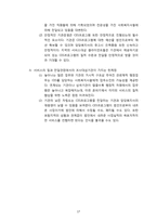 아동보호전문기관 조사를 통한 사회복지 행정체계연구-17