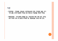 [직업재활상담] 시각장애, 청각장애, 지체장애, 발달장애로 알아보는 장애인의 직업배치, 직업유지-5