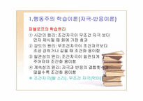학습이론 레포트-6
