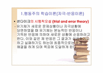 학습이론 레포트-7