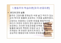 학습이론 레포트-8