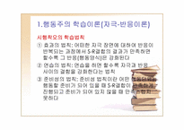학습이론 레포트-9