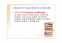 학습이론 레포트-10