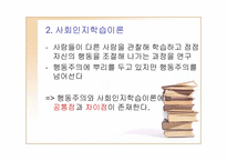 학습이론 레포트-16