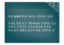 [일본의 예능] 라쿠고와 만자이-5