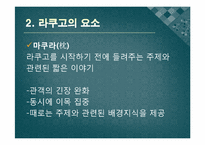 [일본의 예능] 라쿠고와 만자이-7