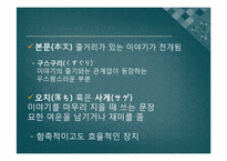 [일본의 예능] 라쿠고와 만자이-8