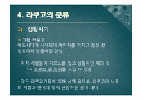 [일본의 예능] 라쿠고와 만자이-11