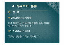[일본의 예능] 라쿠고와 만자이-13