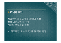 [일본의 예능] 라쿠고와 만자이-19