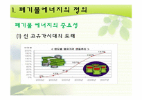 폐기물 에너지 레포트-5