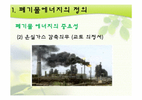 폐기물 에너지 레포트-6