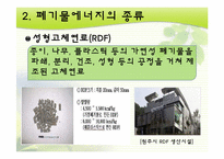 폐기물 에너지 레포트-8