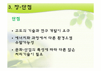 폐기물 에너지 레포트-13