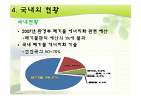 폐기물 에너지 레포트-14