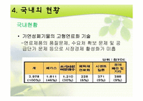 폐기물 에너지 레포트-15
