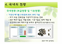 폐기물 에너지 레포트-17