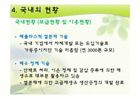 폐기물 에너지 레포트-18