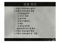 프랑스의 의료보험-6