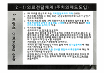 프랑스의 의료보험-15