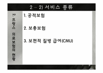프랑스의 의료보험-17